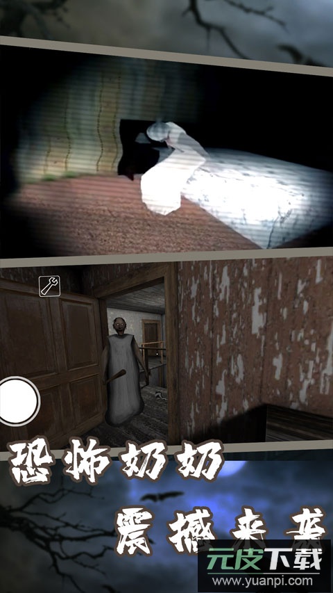 恐怖奶奶7手游中文版截图5