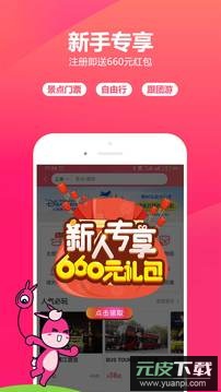 驴妈妈旅游网app官方版截图1