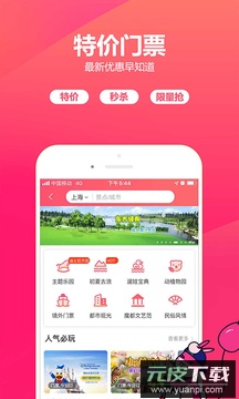 驴妈妈旅游网app官方版截图2