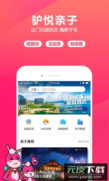 驴妈妈旅游网app官方版截图3