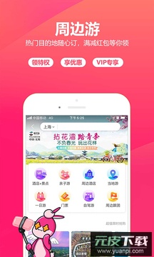 驴妈妈旅游网app官方版截图4