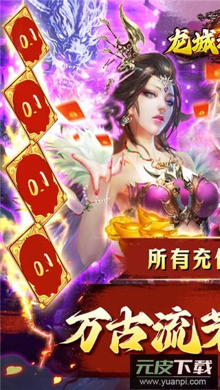 龙城秘境0.1折扣版截图2