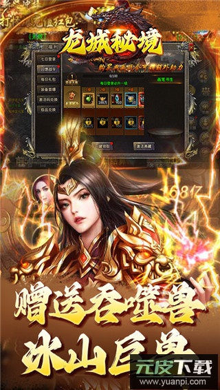 龙城秘境0.1折扣版截图5