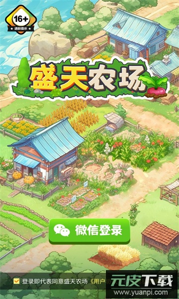 盛天农场红包版截图3