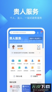 贵州贵人服务官方版截图2
