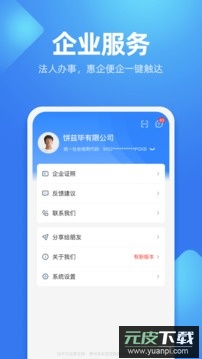 贵州贵人服务官方版截图3