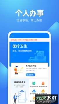 贵州贵人服务官方版截图4