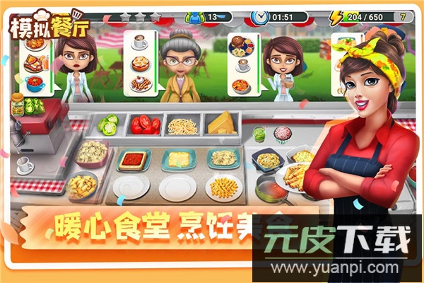 模拟餐厅手游官方正版截图4