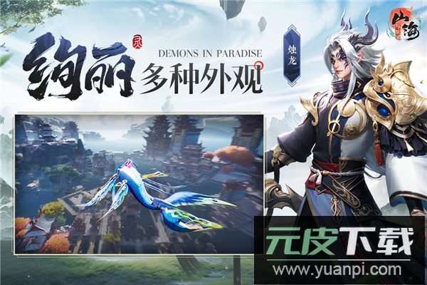 山海与妖灵手游最新版截图1