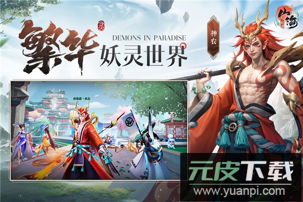 山海与妖灵手游最新版截图3