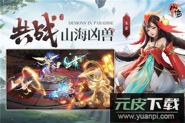 山海与妖灵手游最新版截图5