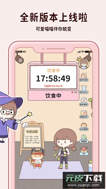 喵喵轻断食app官方版截图1