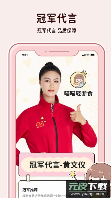 喵喵轻断食app官方版截图3