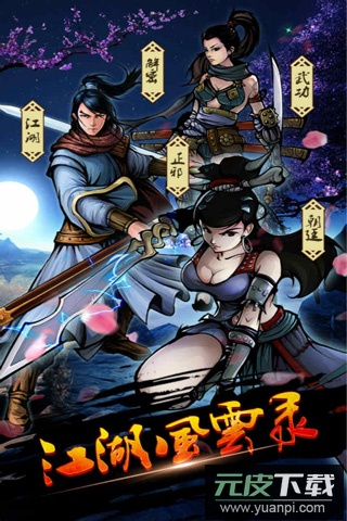 江湖风云录安卓版截图1