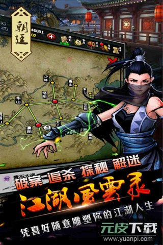 江湖风云录安卓版截图2