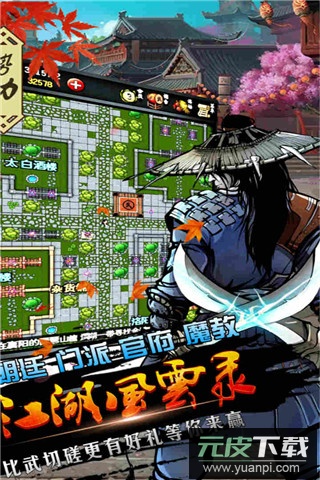 江湖风云录手游截图1