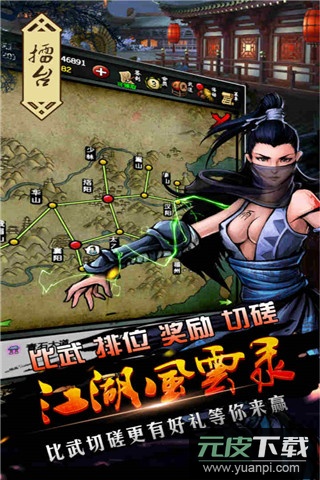 江湖风云录手游截图2