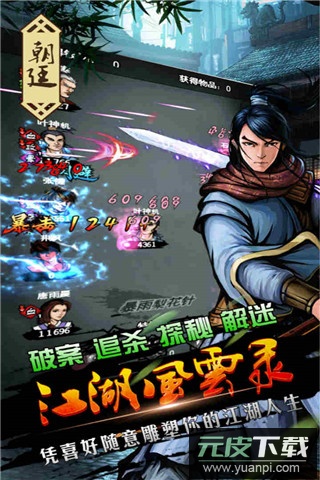 江湖风云录手游截图4