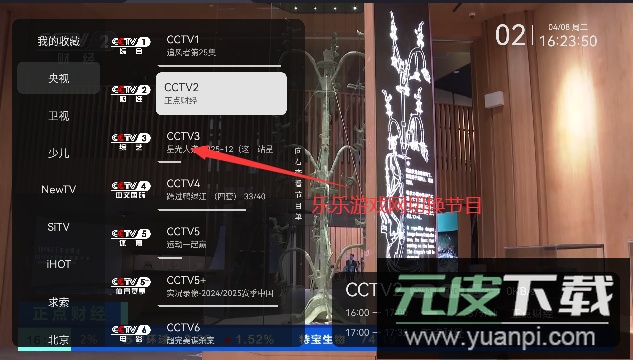 电视家修复版电视版安装包下载截图2