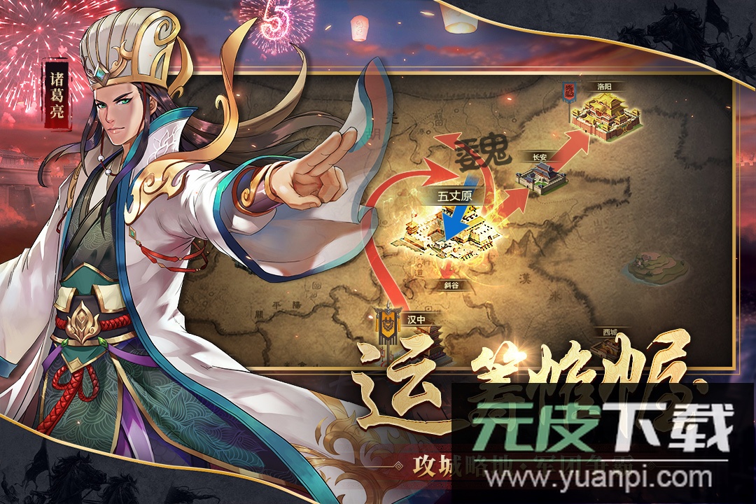 胡莱三国2安卓版截图2