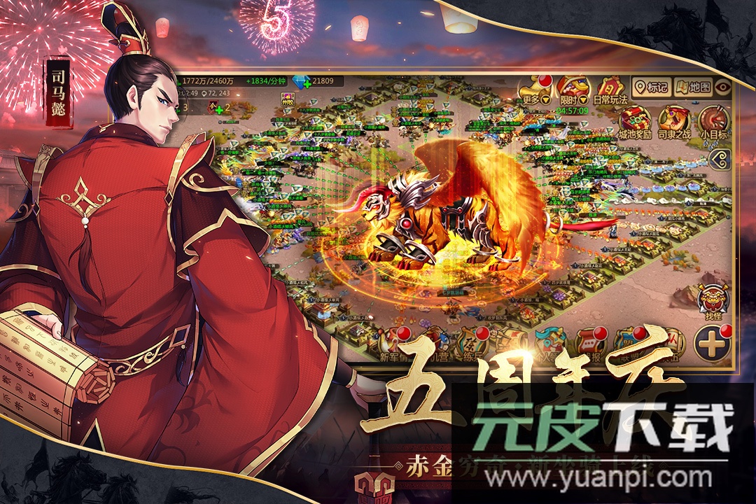 胡莱三国2安卓版截图3