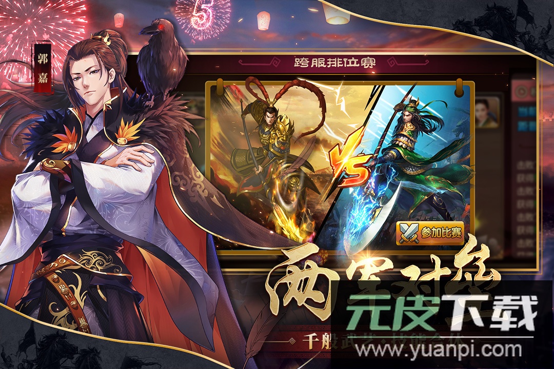 胡莱三国2安卓版截图5