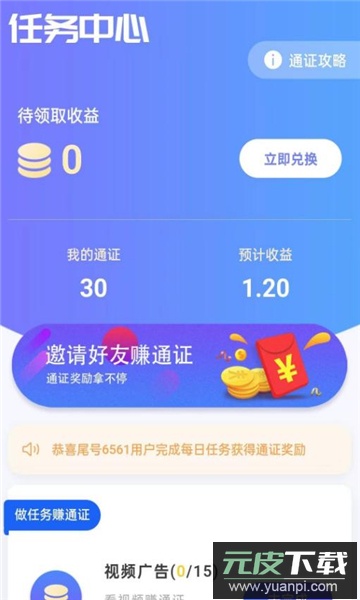 全民脉赚app官方版截图3