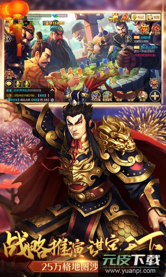 胡莱三国2手游最新版截图1