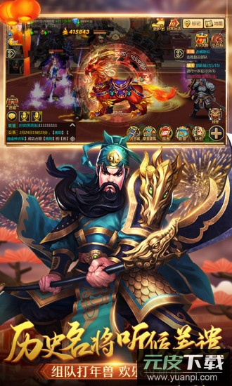 胡莱三国2手游最新版截图2