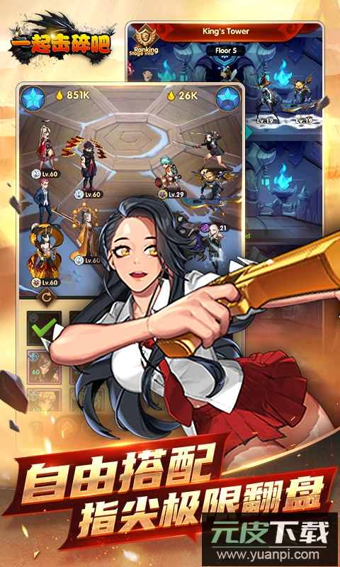 一起击碎吧截图4