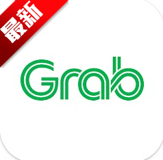 Grab国际版中文最新版下载v5.392.0