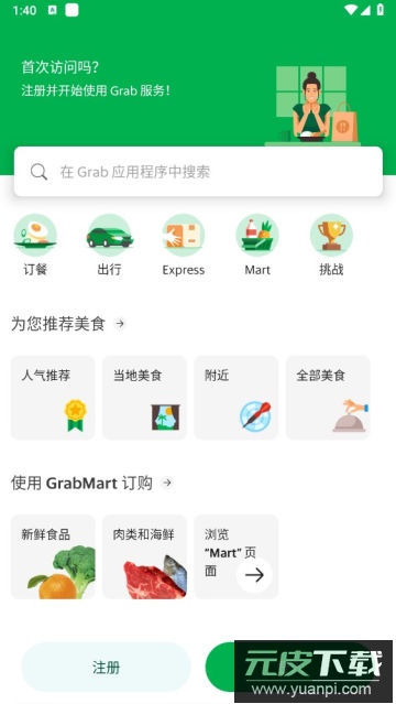 Grab国际版中文最新版下载截图4
