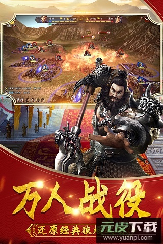 武神吕小布手游最新版截图4