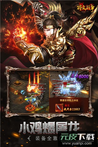 小鸡符文战争最新版截图5