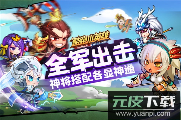 酷跑小英雄官方版截图1