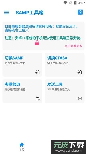 rnsamp工具箱下载官方版截图2