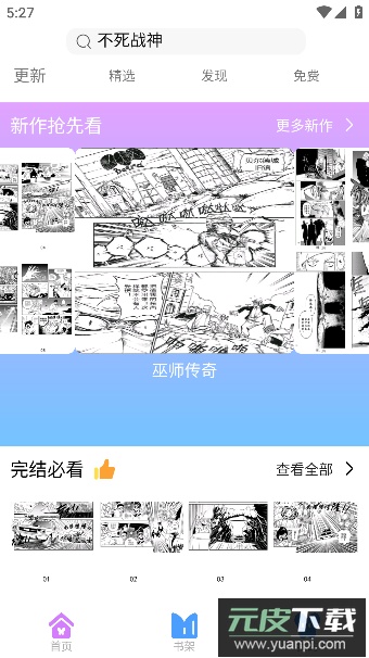 可米漫画app最新版本免费版截图3