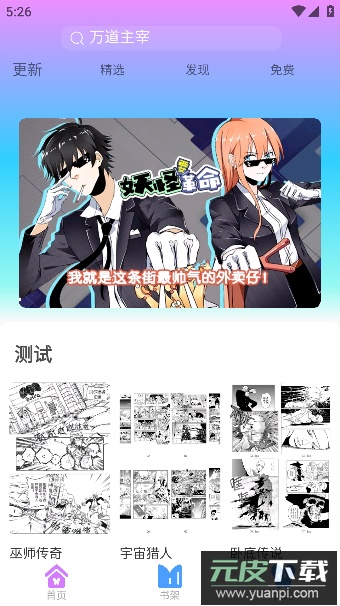 可米漫画app最新版本免费版截图4