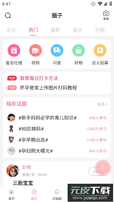 怀孕管家最新手机版app截图1