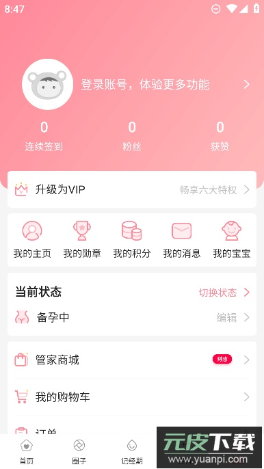 怀孕管家最新手机版app截图3