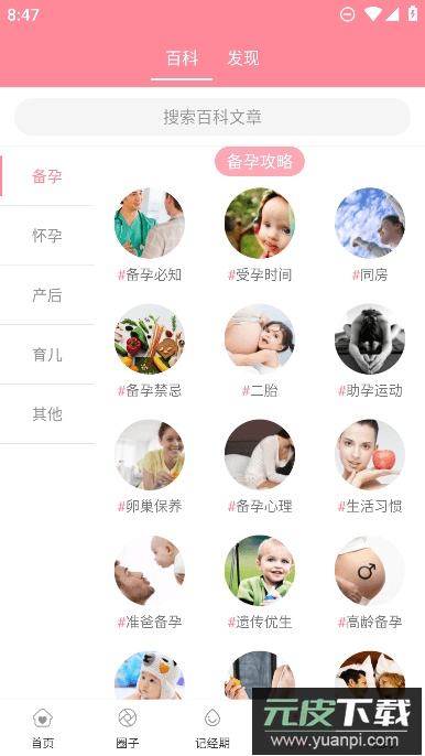 怀孕管家最新手机版app截图4