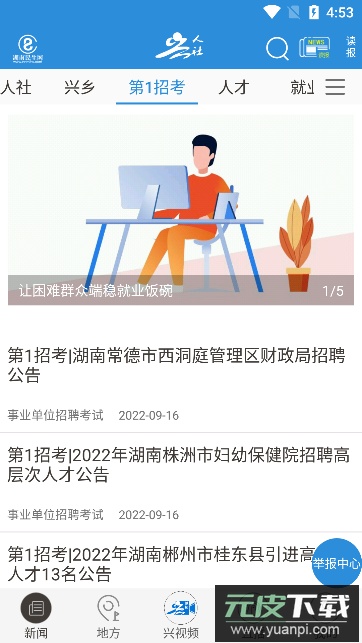 兴人社(社保账号查询)官方版截图1