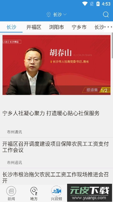 兴人社(社保账号查询)官方版截图2