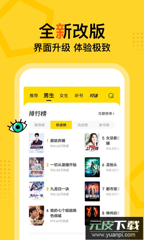 得间小说app免广告会员版截图1