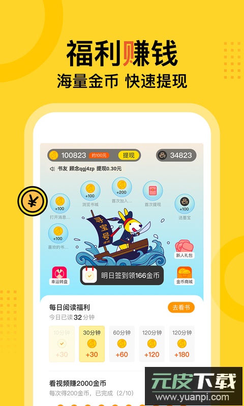 得间小说app免广告会员版截图2