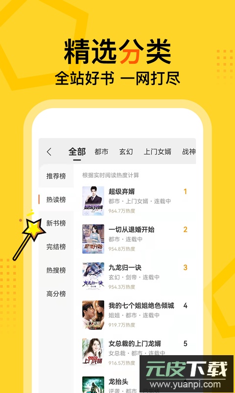 得间小说app免广告会员版截图3