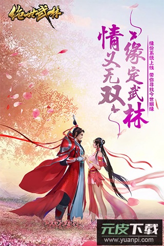 绝世武林充值一折平台版截图5