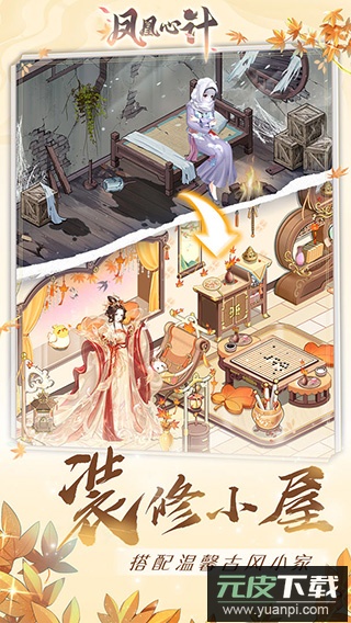 凤凰心计旧版截图1