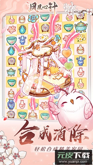 凤凰心计旧版截图2