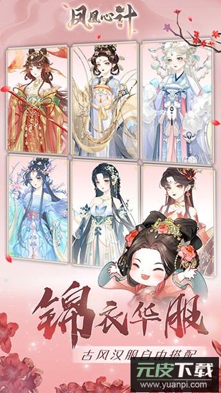 凤凰心计旧版截图3